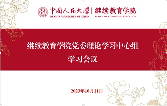 尊龙凯时平台党委组织深入学习贯彻习近平文化思想 图片1.jpg